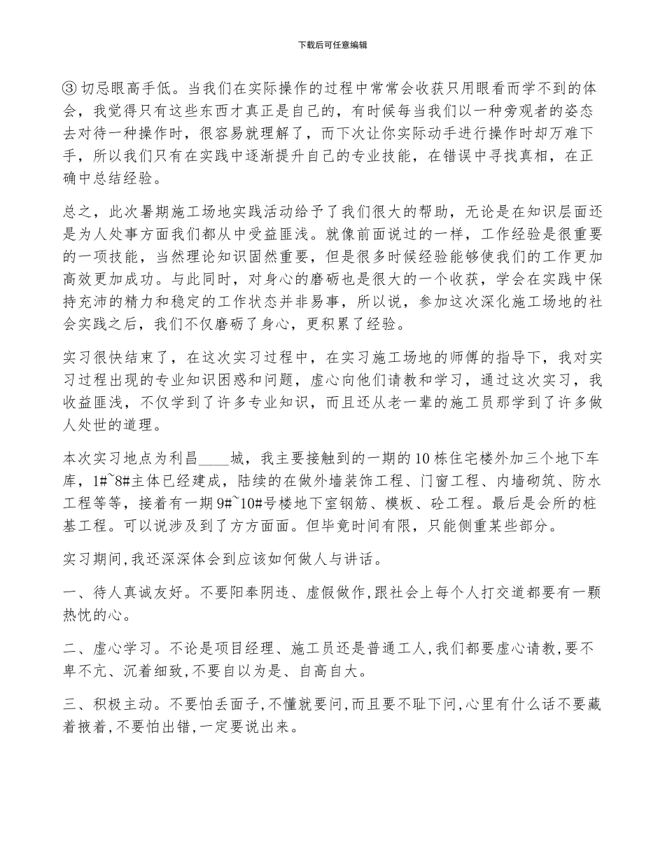 2024工地安全员顶岗实习报告周记4篇_第3页