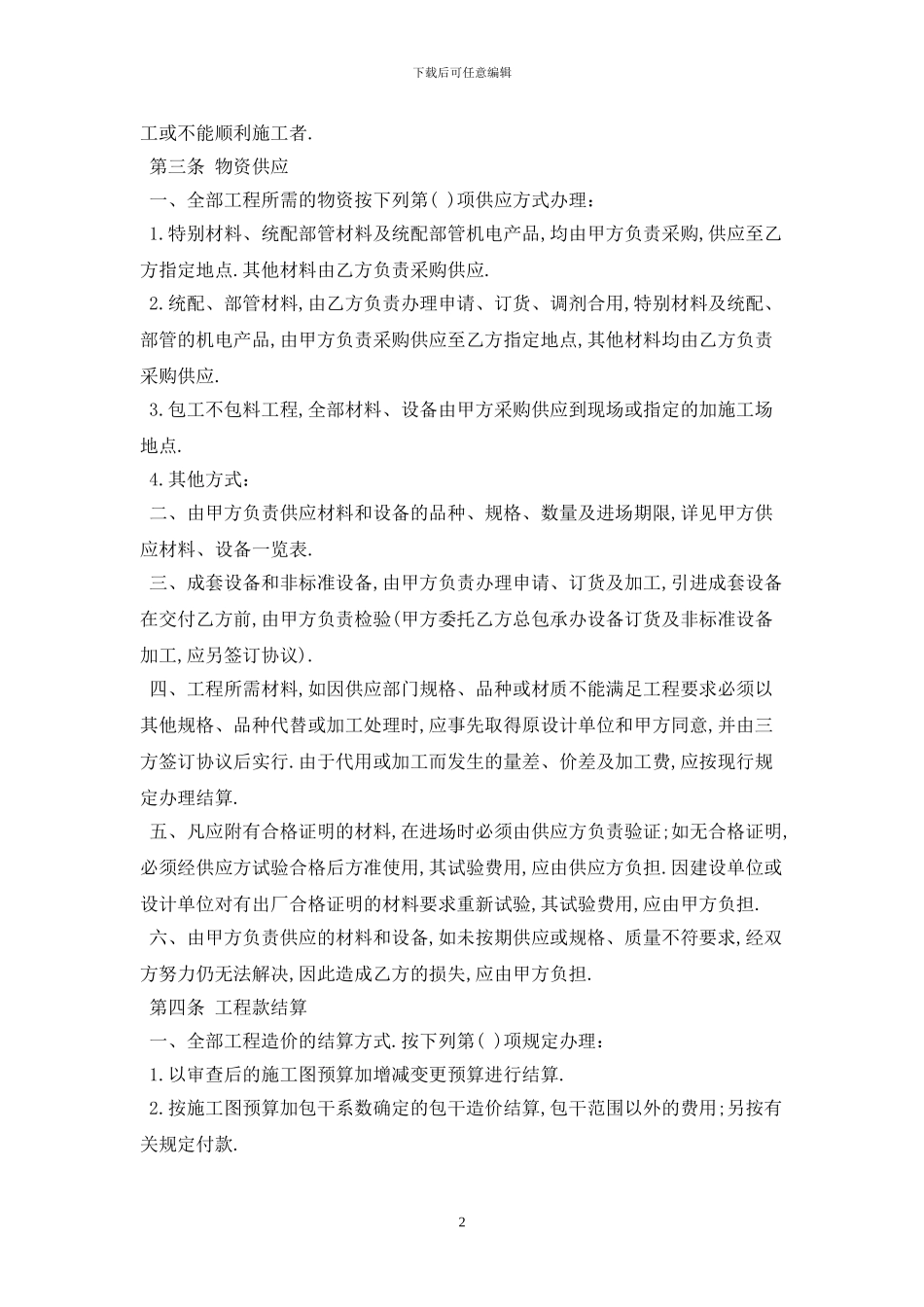 2024工程承包合同最新版_第2页