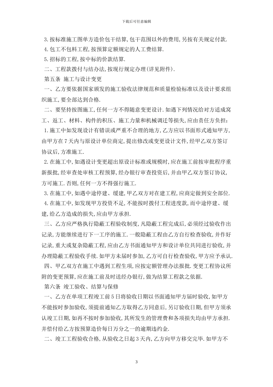 2024工程承包合同最新版_第3页