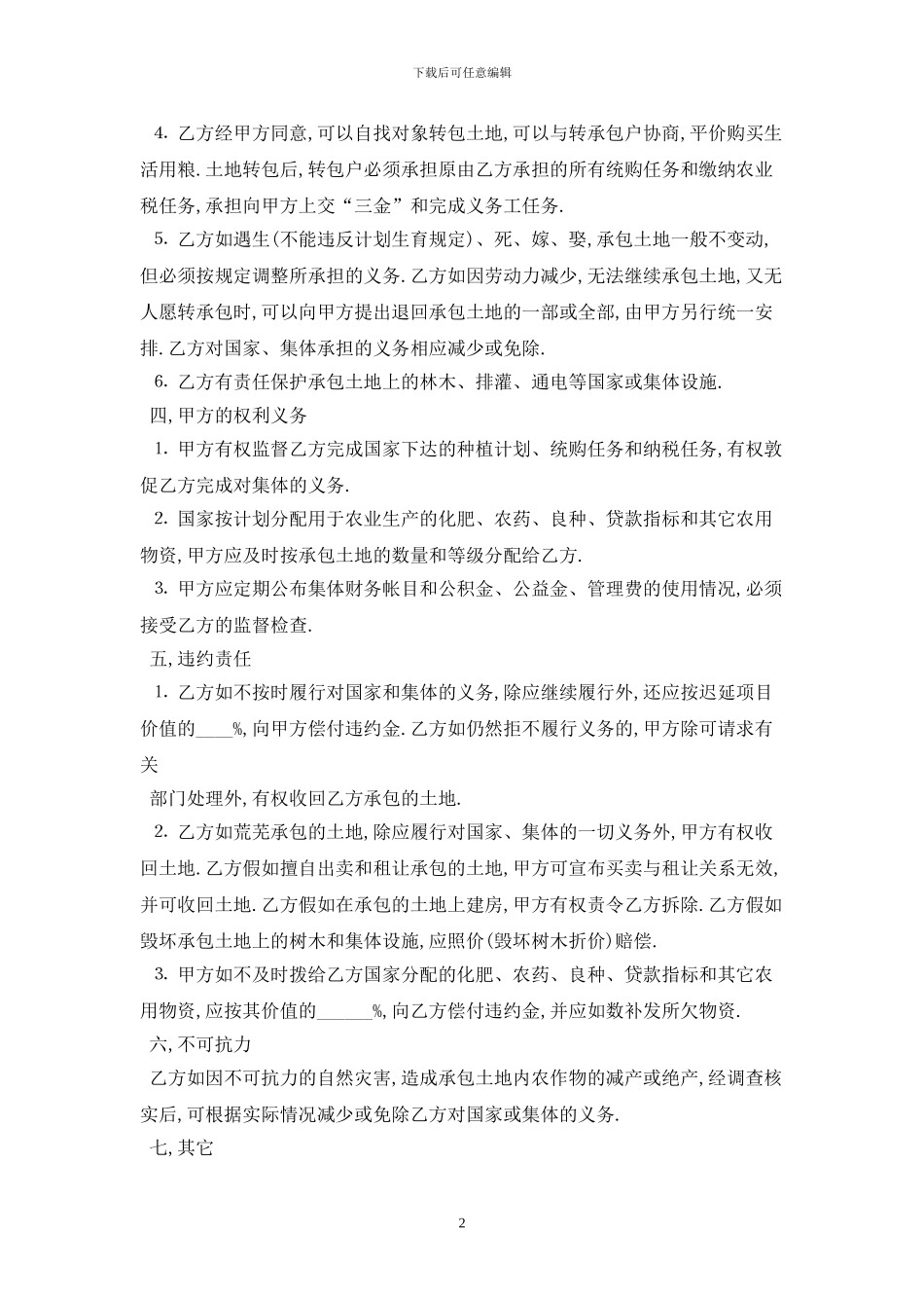 2024工程承包合同范本最新版2024_第2页