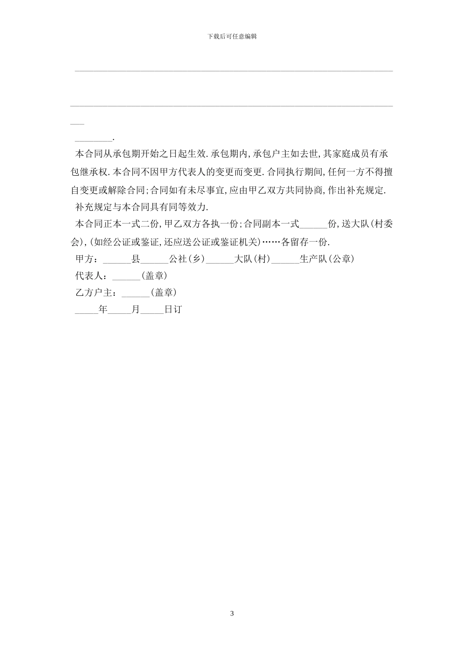 2024工程承包合同范本最新版2024_第3页