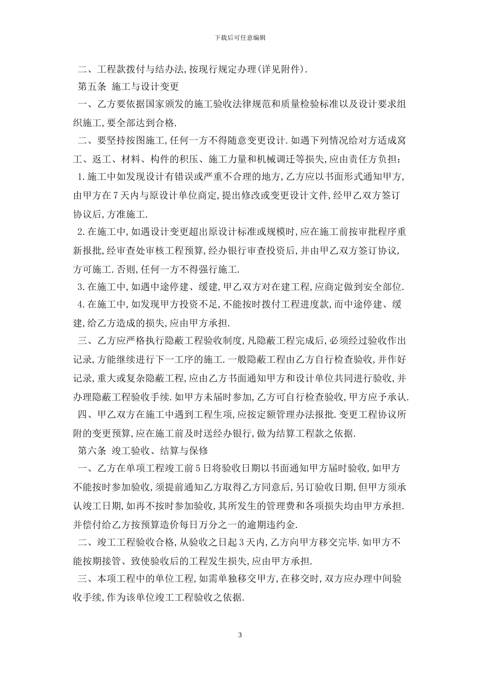 2024工程承包合同范本一最新版_第3页
