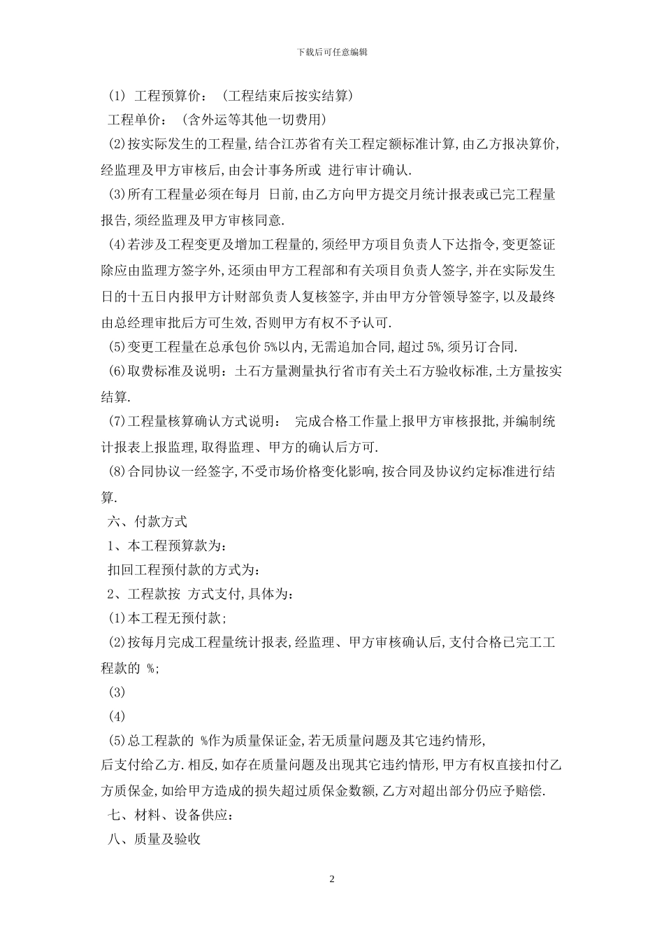 2024工程承包协议书最新版_第2页