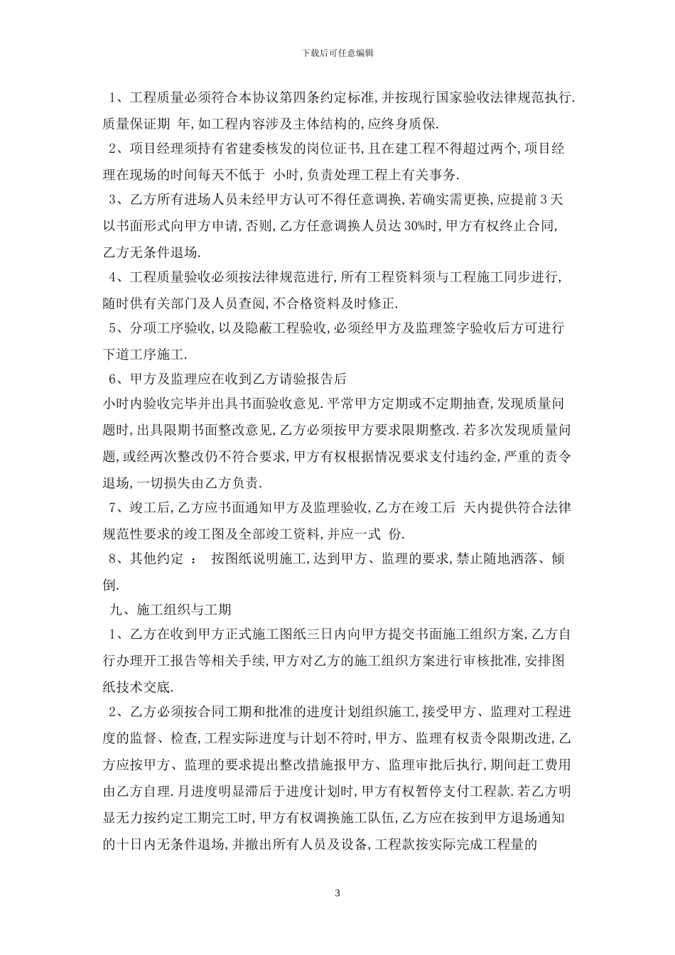 2024工程承包协议书最新版_第3页