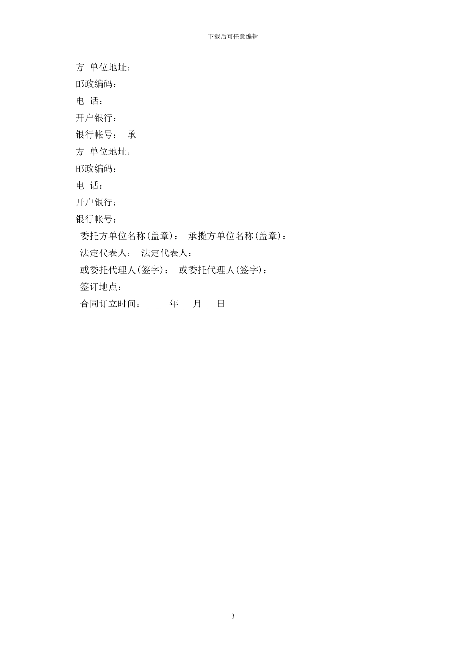 2024工程测量测绘合同范本最新版_第3页