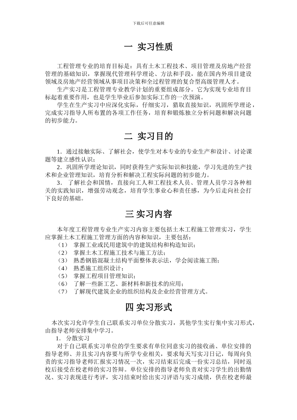 2024工程管理生产实习指导书_第2页