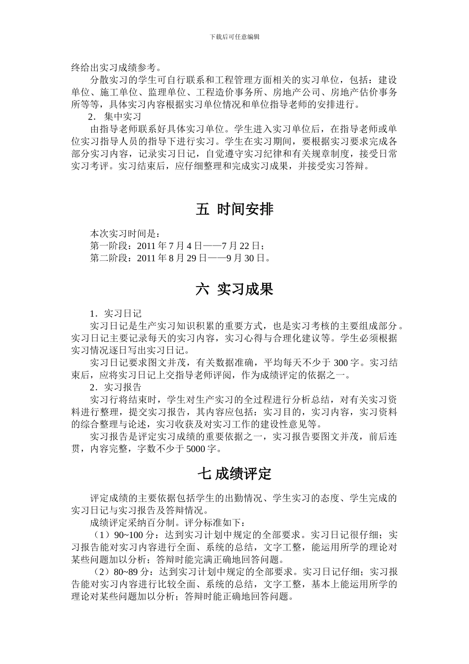 2024工程管理生产实习指导书_第3页