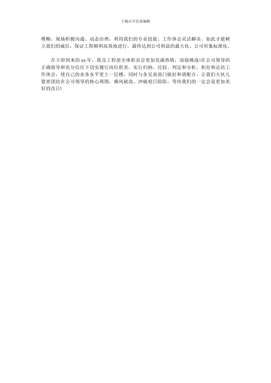 2024工程招标个人年底工作总结_第2页