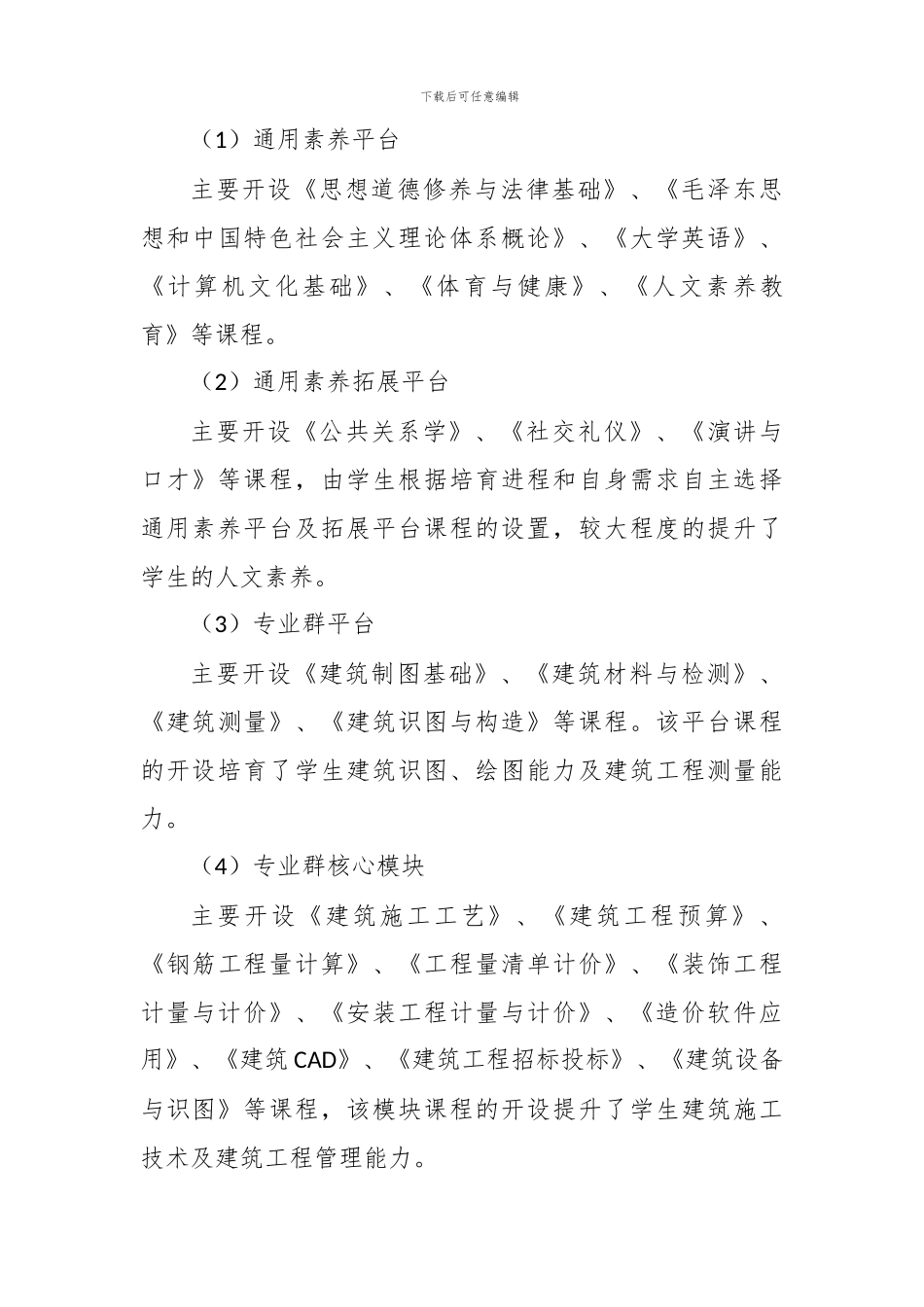 2024工程造价专业人才培养状况年度报告_第3页