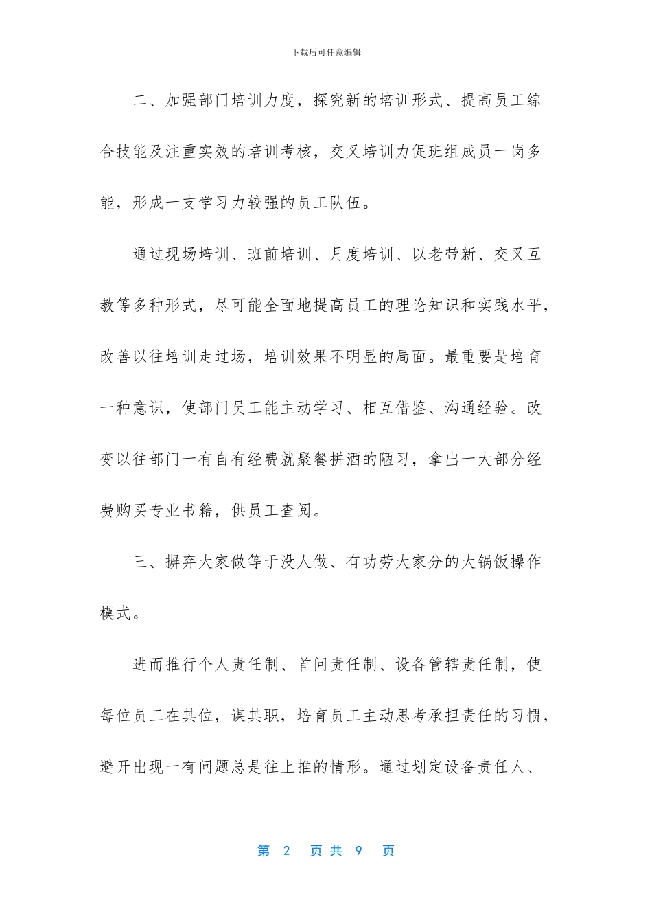 2024工程部工作计划范文_第2页