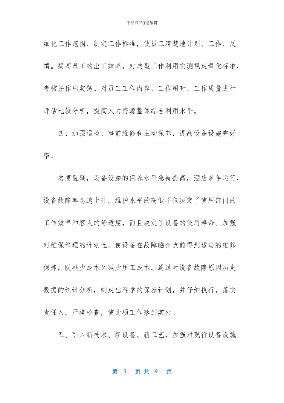 2024工程部工作计划范文_第3页