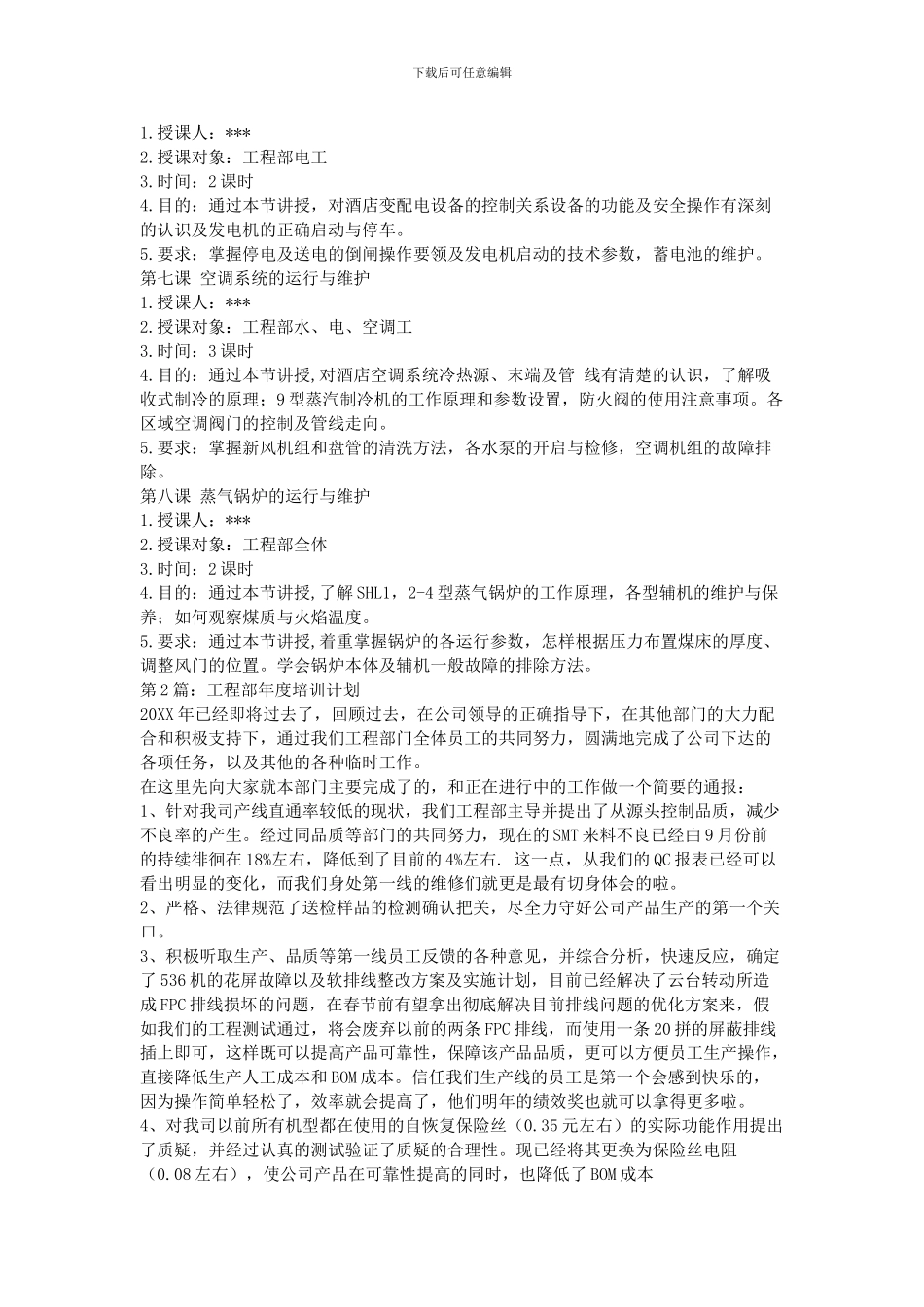 2024工程部年度培训计划_第2页