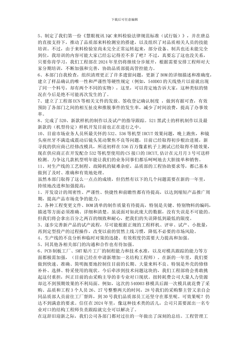 2024工程部年度培训计划_第3页