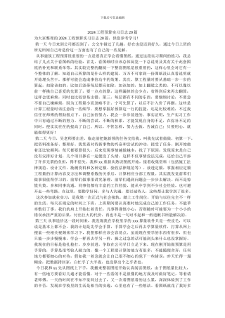 2024工程预算实习日志20篇