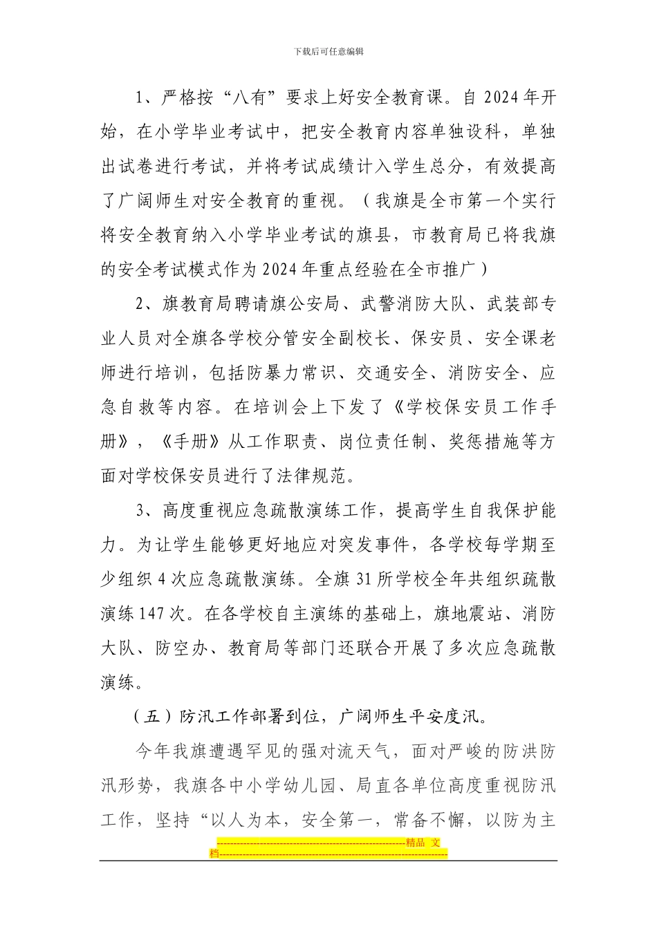 2024巴林右旗学校安全工作汇报材料_第3页