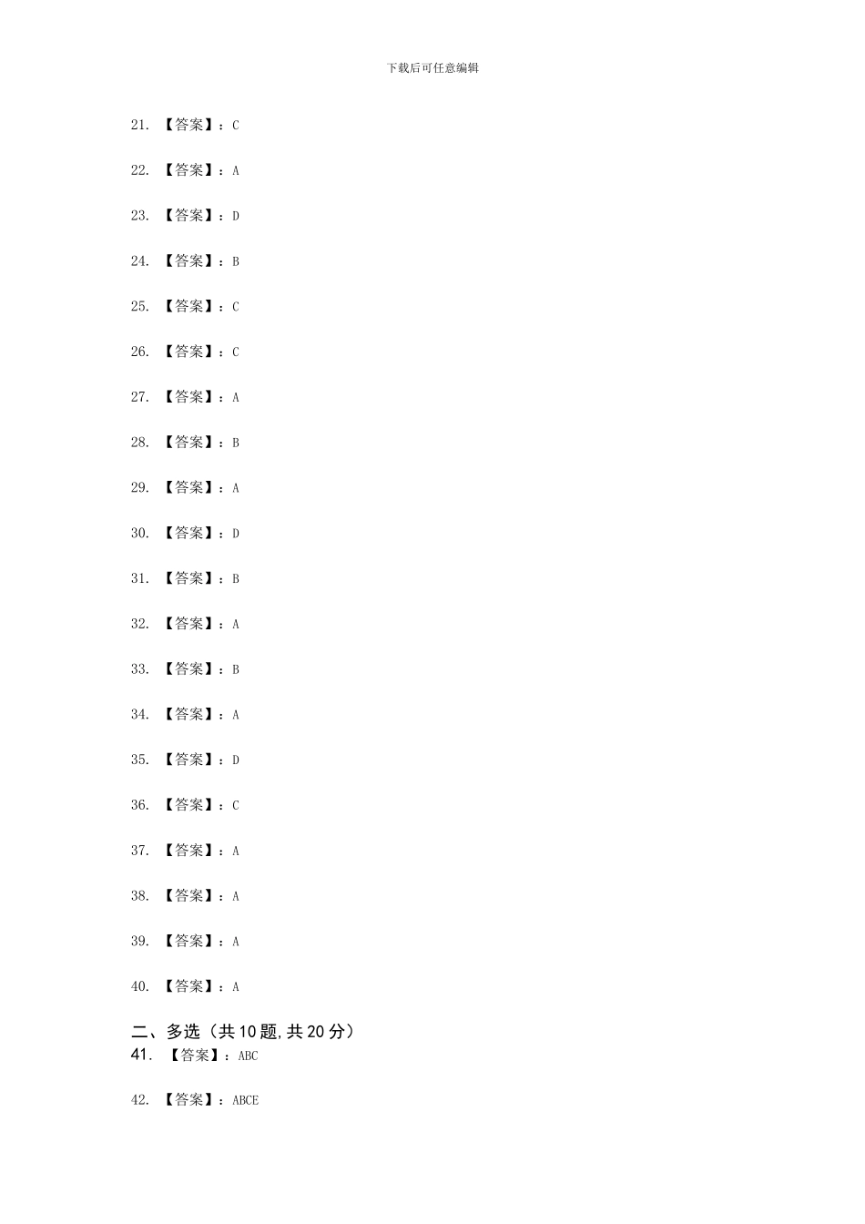 2024市政预算员专业技能模拟试卷答案1_第2页