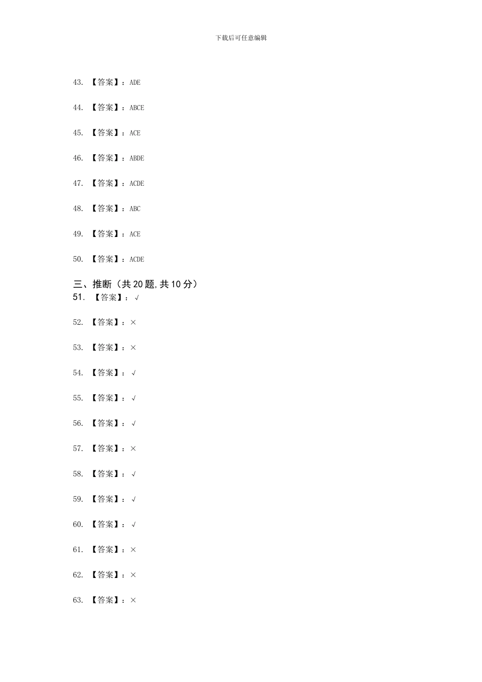 2024市政预算员专业技能模拟试卷答案1_第3页
