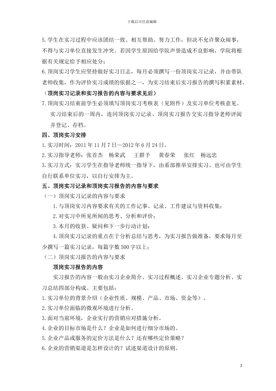 2024市场营销学生顶岗实习计划_第3页
