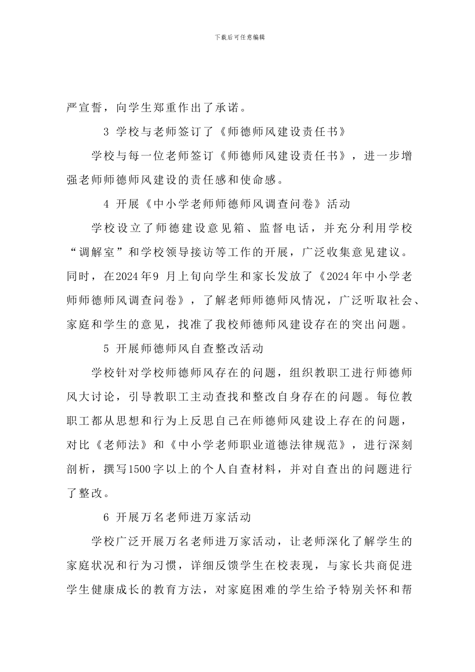 2024师德师风专题教育活动总结_第3页