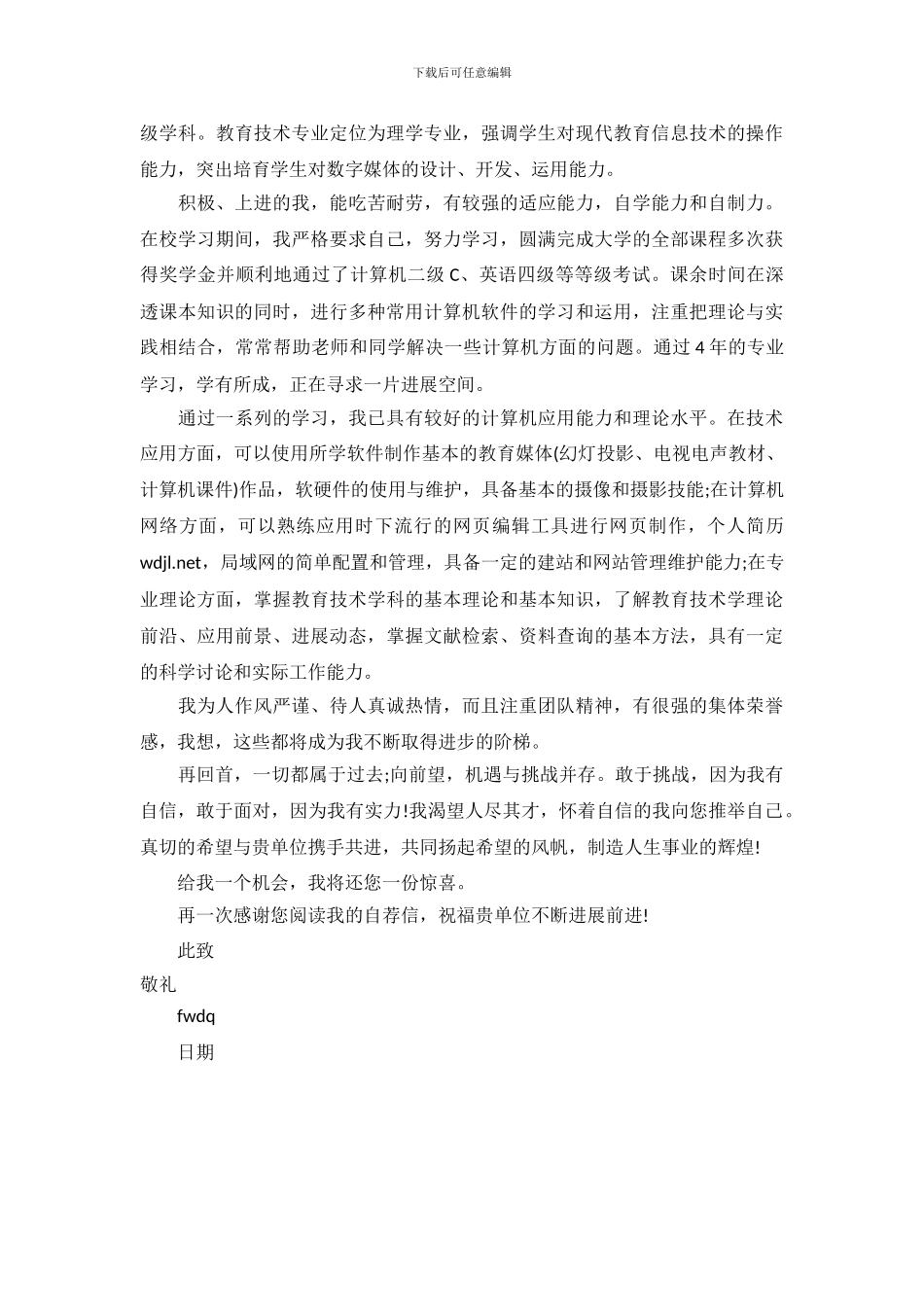 2024师范大学生求职信范文_第3页