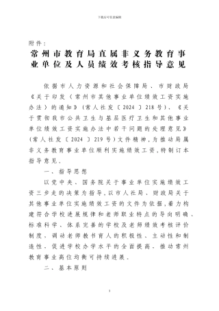 2024常州非义务教育绩效工资管理办法