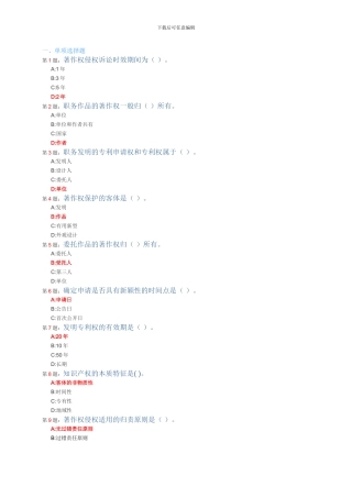 2024常州市继续教育知识产权读本题库及答案