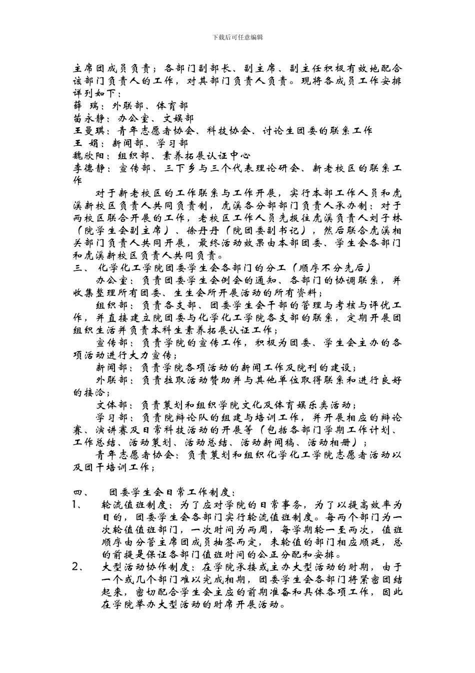 2024干部管理制度、条例_第2页