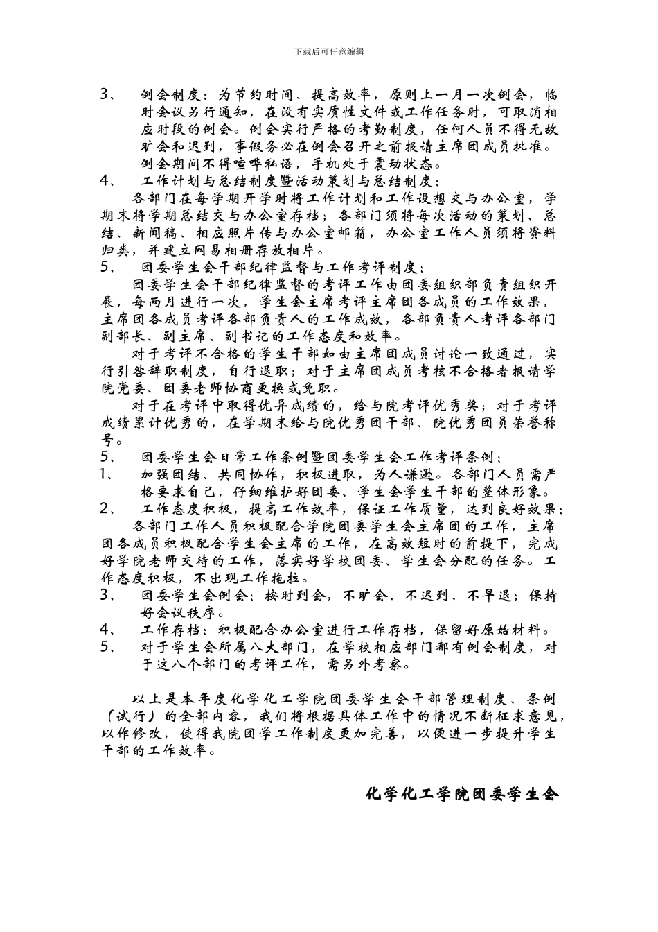 2024干部管理制度、条例_第3页