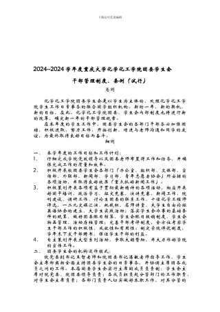 2024干部管理制度、条例