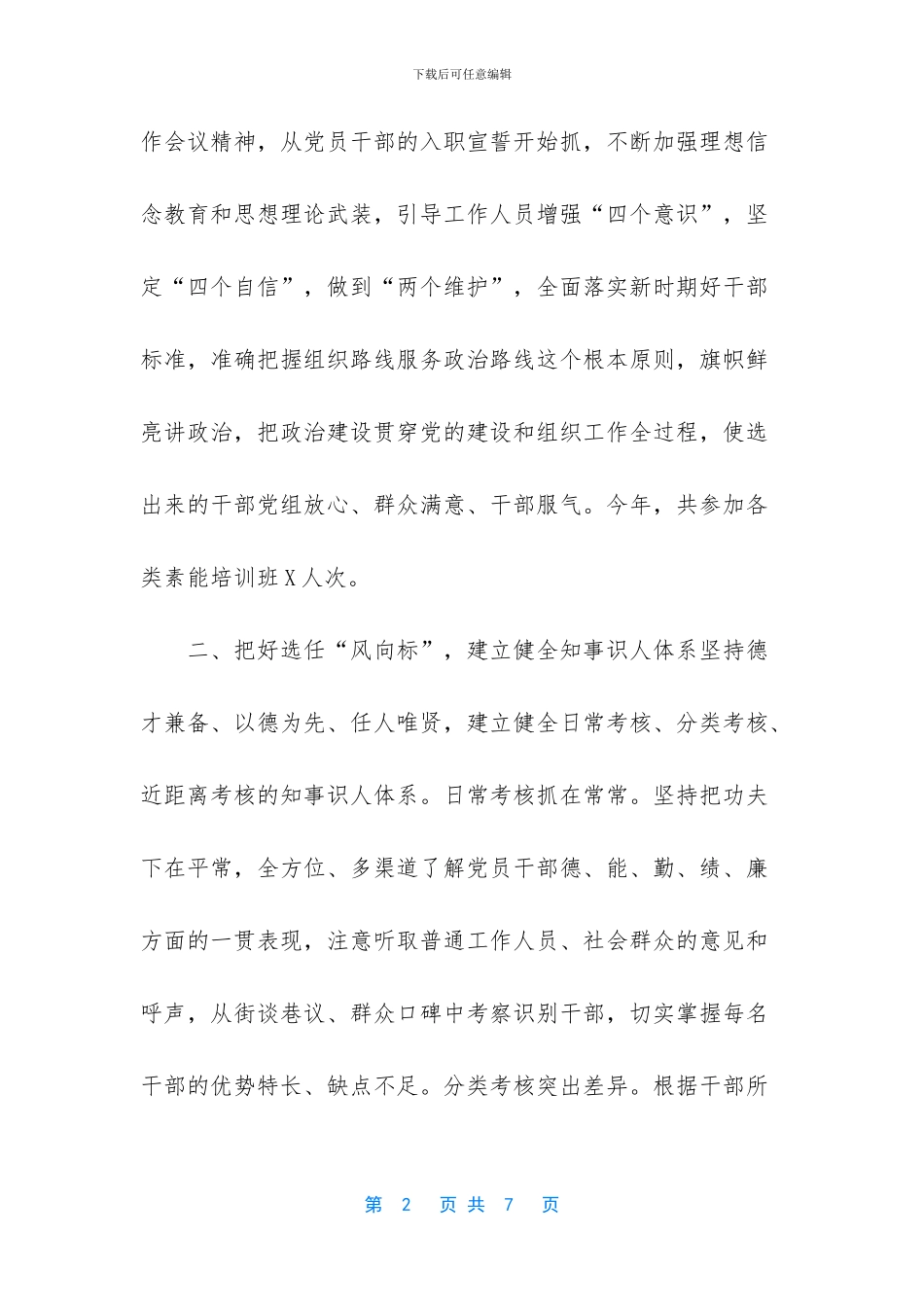 2024干部选拔任用工作情况报告-干部选拔任用-报告_第2页