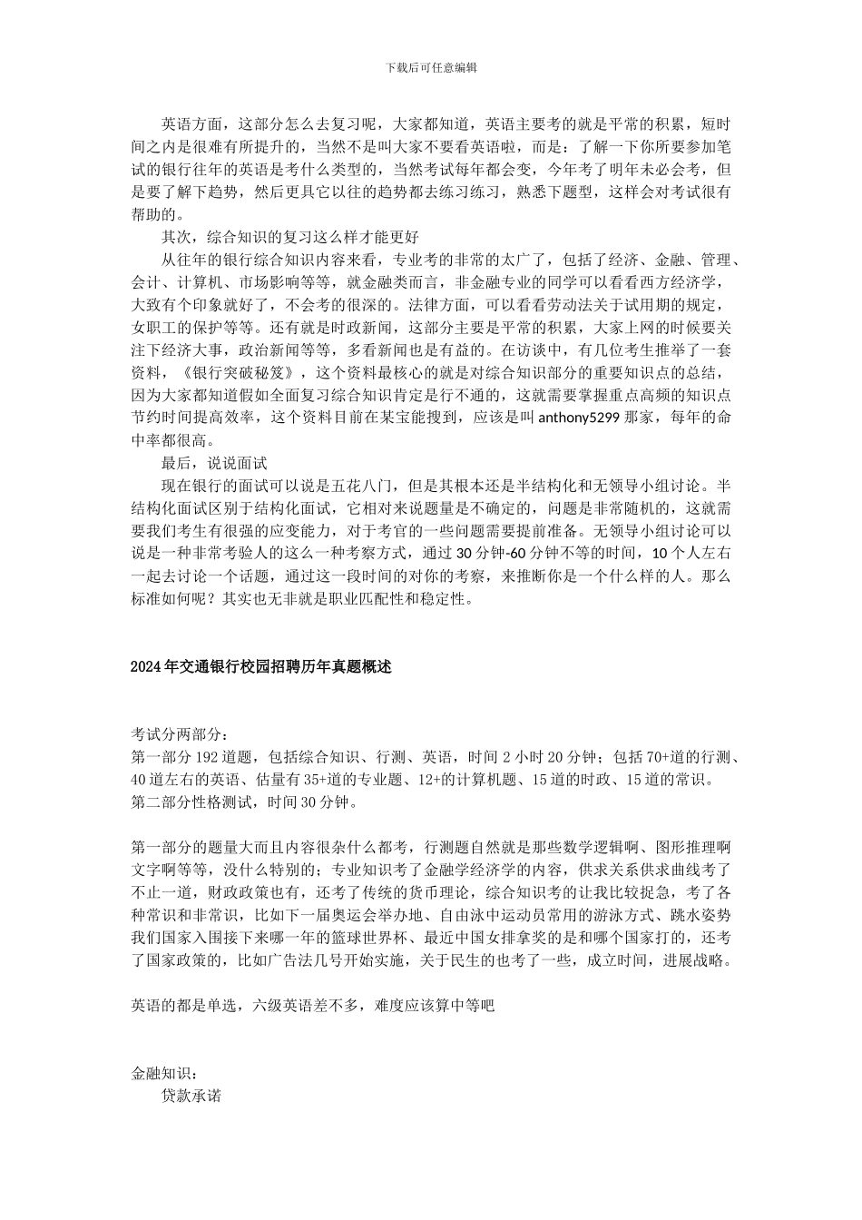2024年--2024年交通银行校园招聘历年真题_第2页