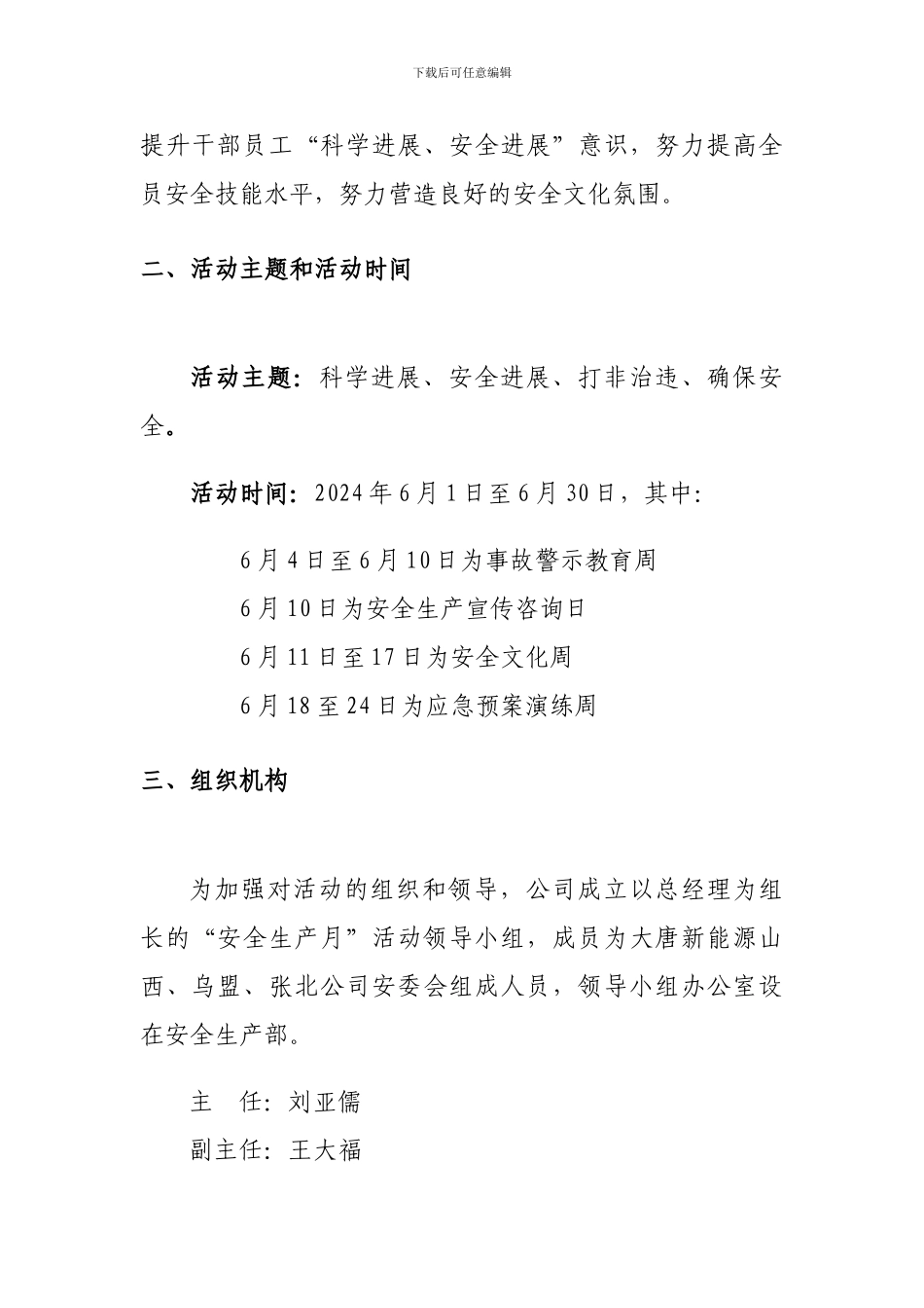 2024年-“安全生产月”活动方案_第2页