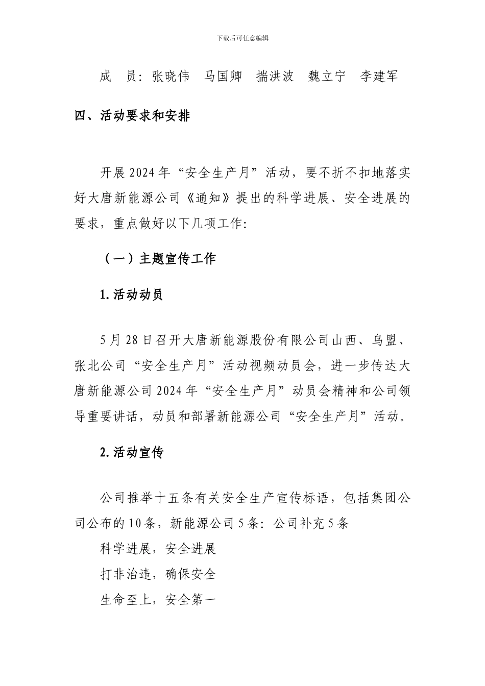 2024年-“安全生产月”活动方案_第3页