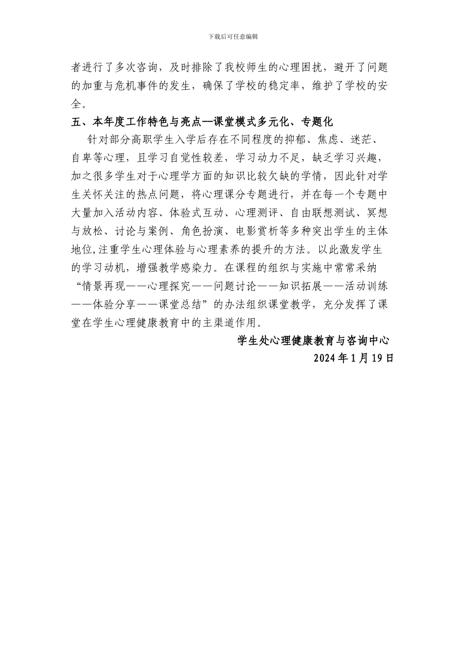 2024年-2024年心理健康教育与咨询中心上学期工作总结_第2页