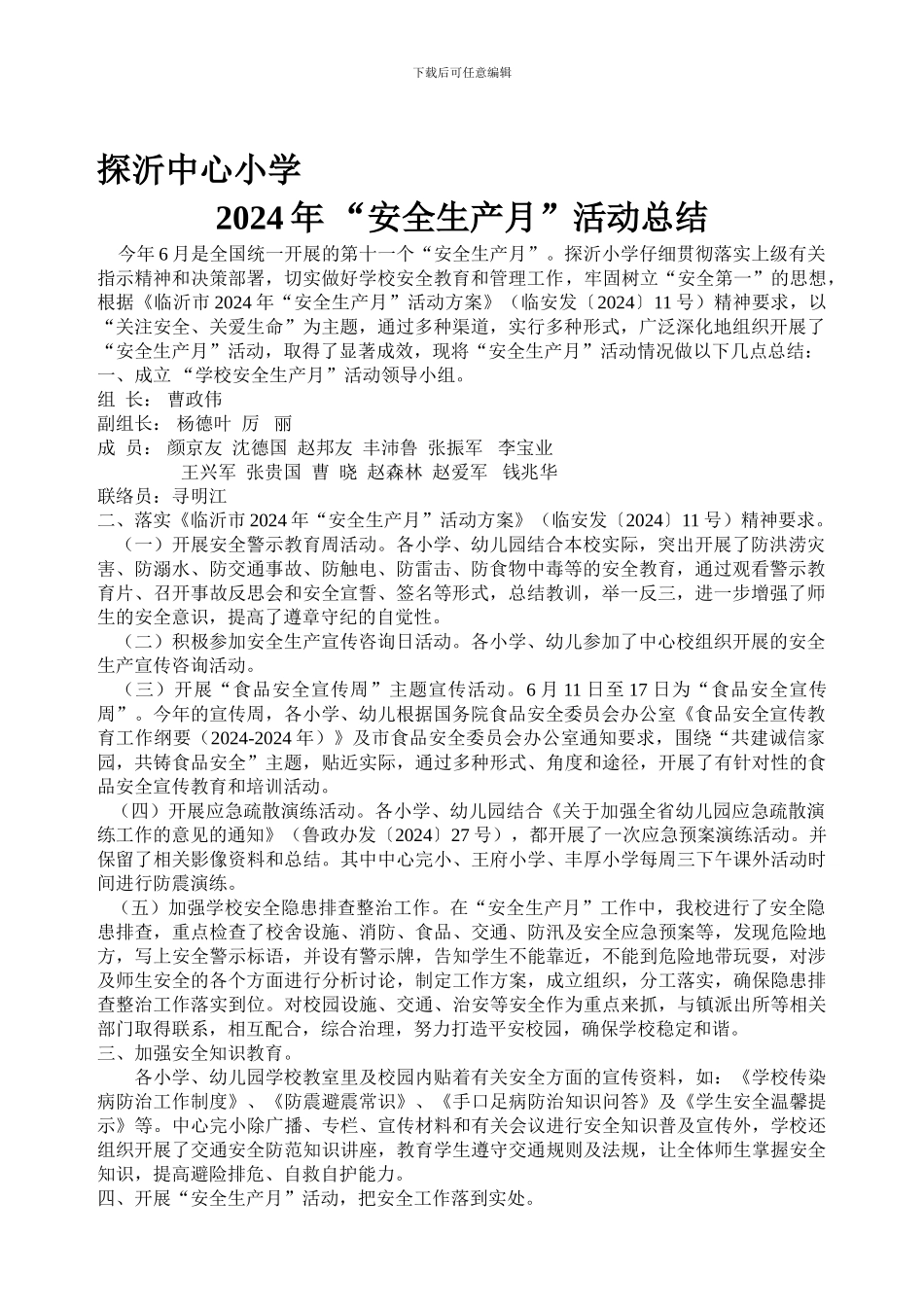 2024年-“安全生产月”活动总结_第1页