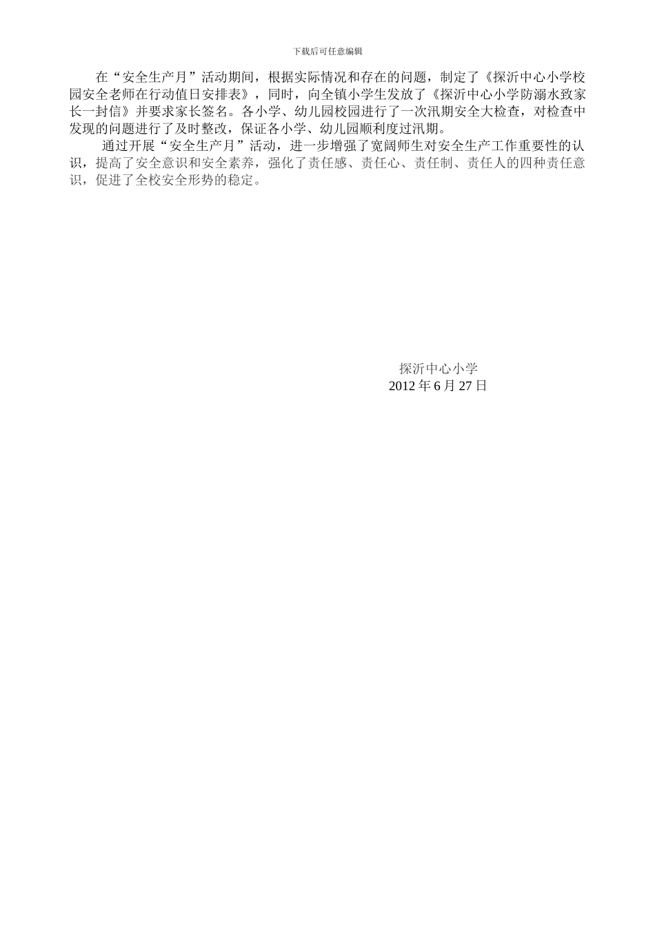 2024年-“安全生产月”活动总结_第2页