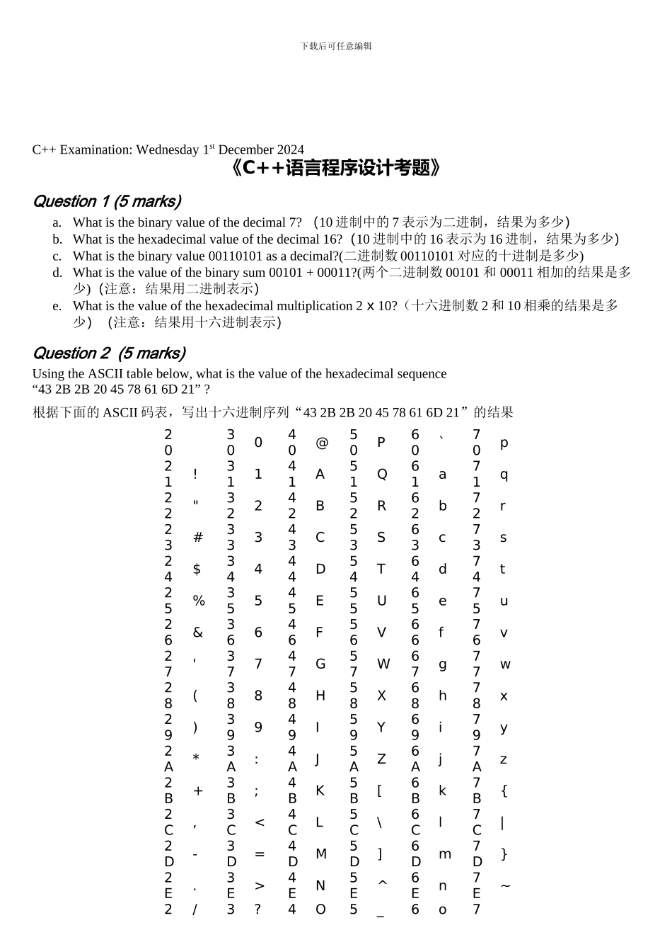 2024年-上海交通大学-C--语言程序设计期末考试_第1页