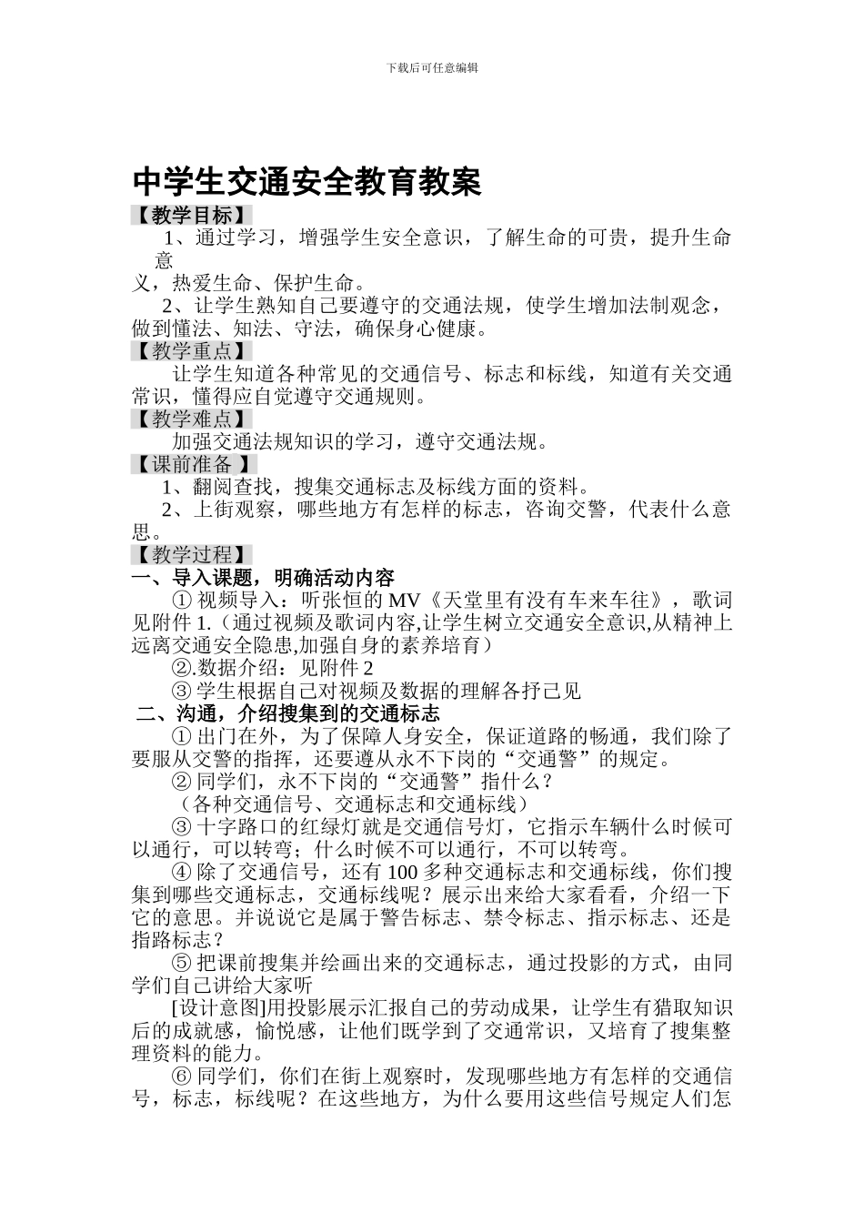 2024年-中学生交通安全教育教案_第1页