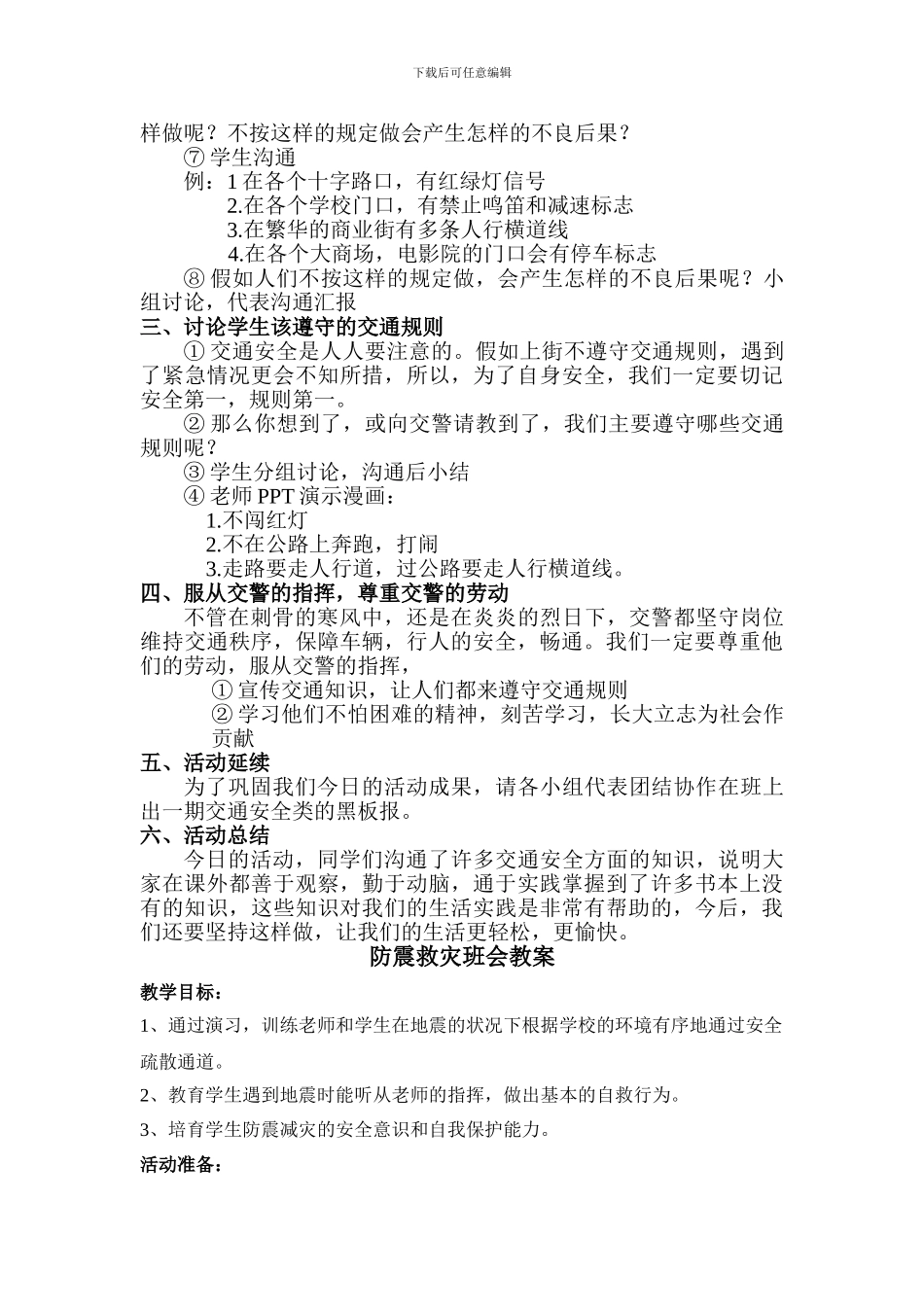 2024年-中学生交通安全教育教案_第2页