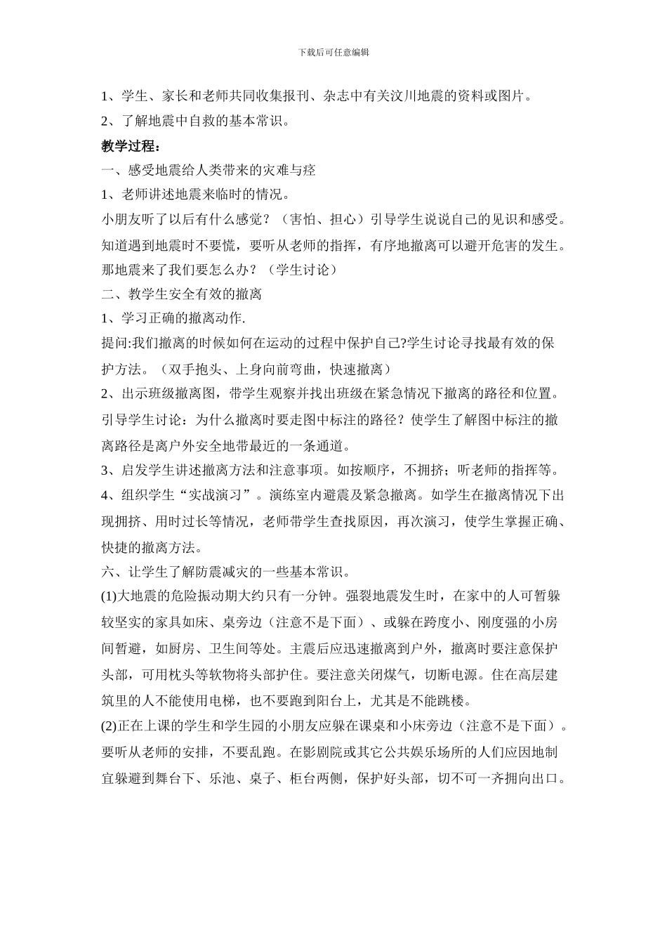 2024年-中学生交通安全教育教案_第3页