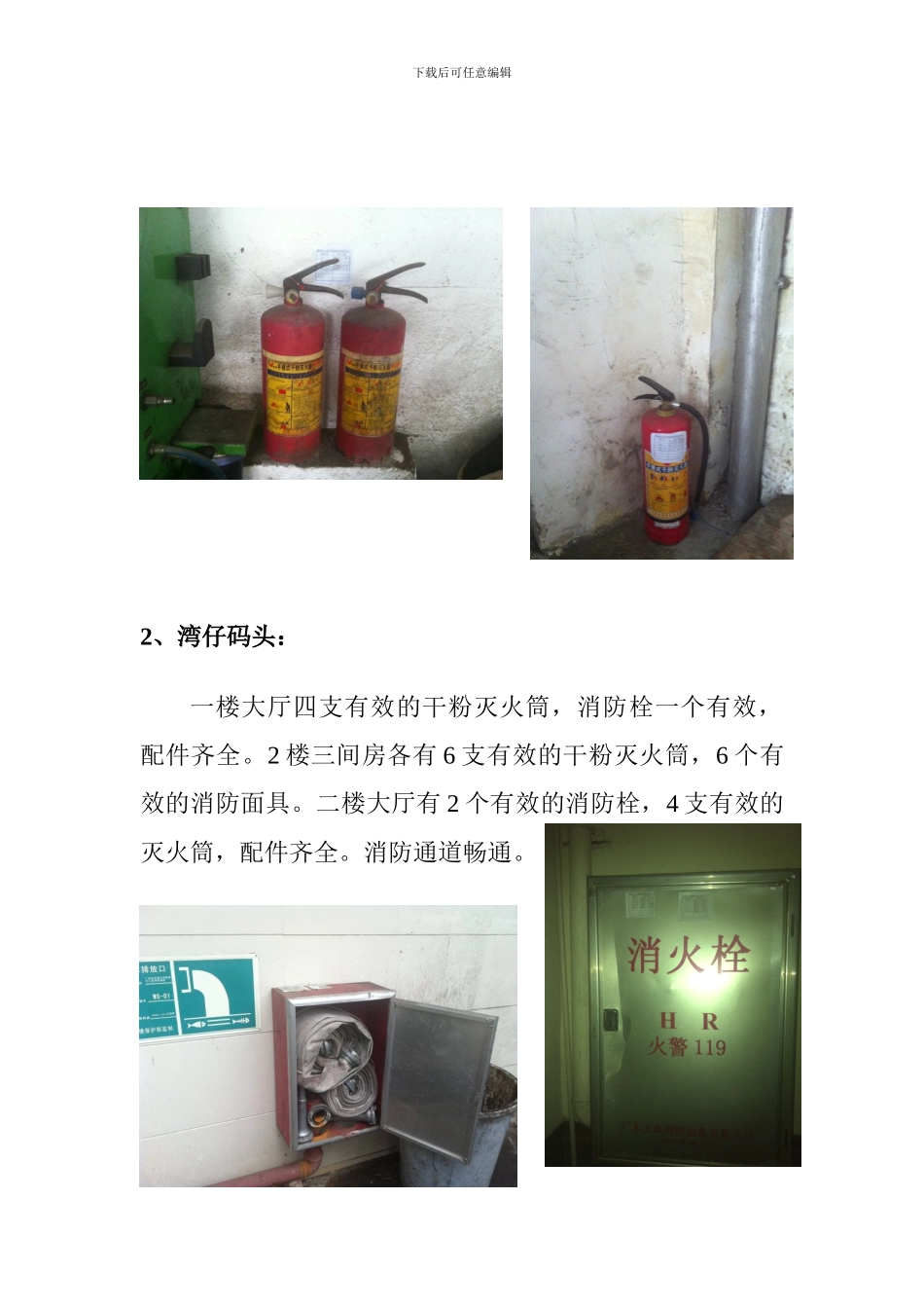 2024年-五一节前安全生产大检查的物业消防自查自纠报告-润泽_第2页