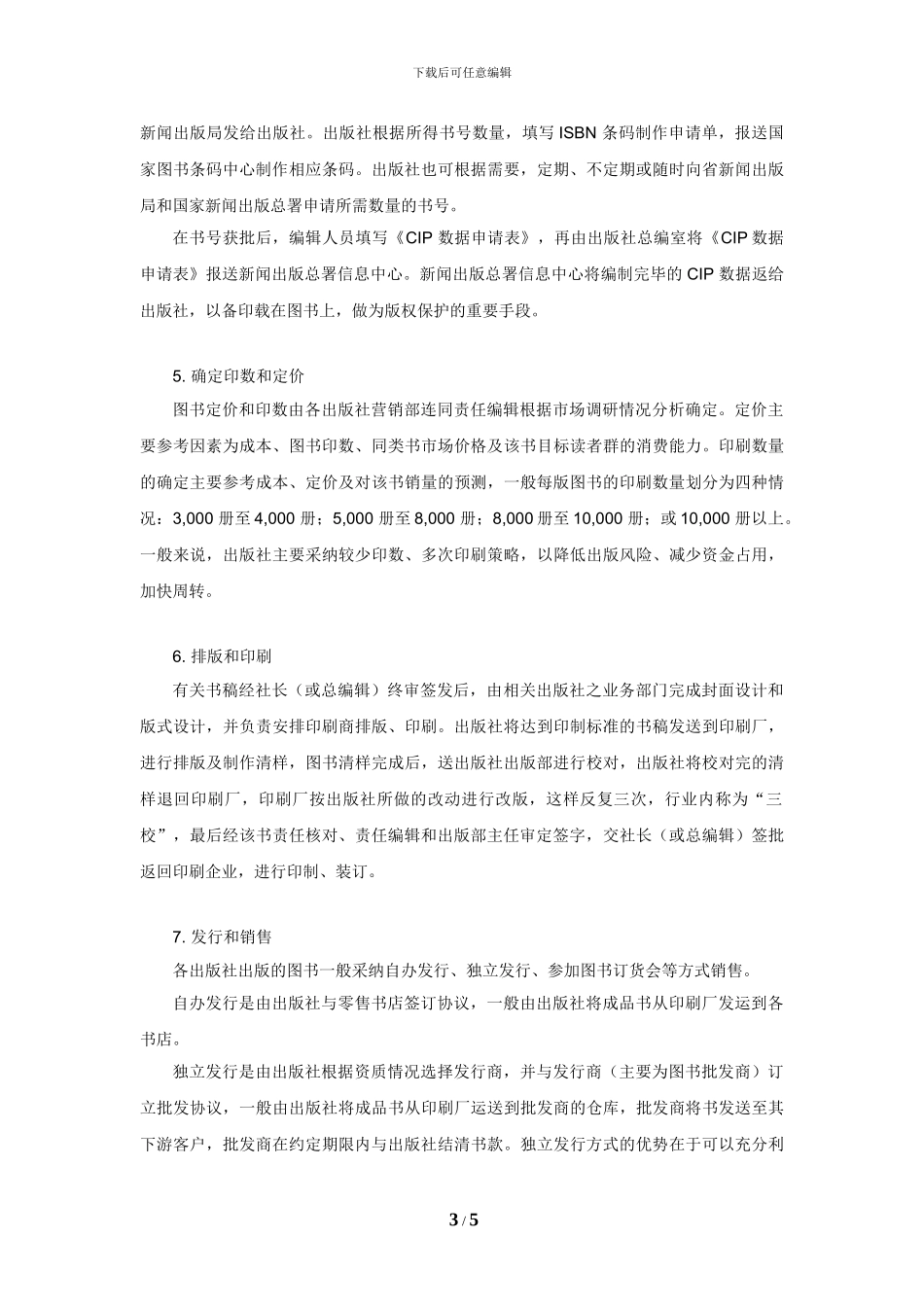 2024年-图书出版流程_第3页