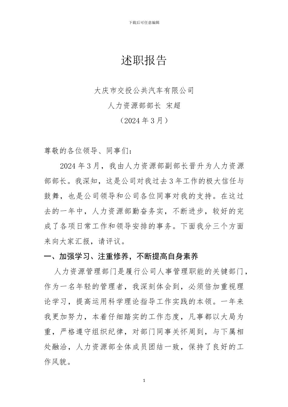 2024年-人力资源述职报告_第1页