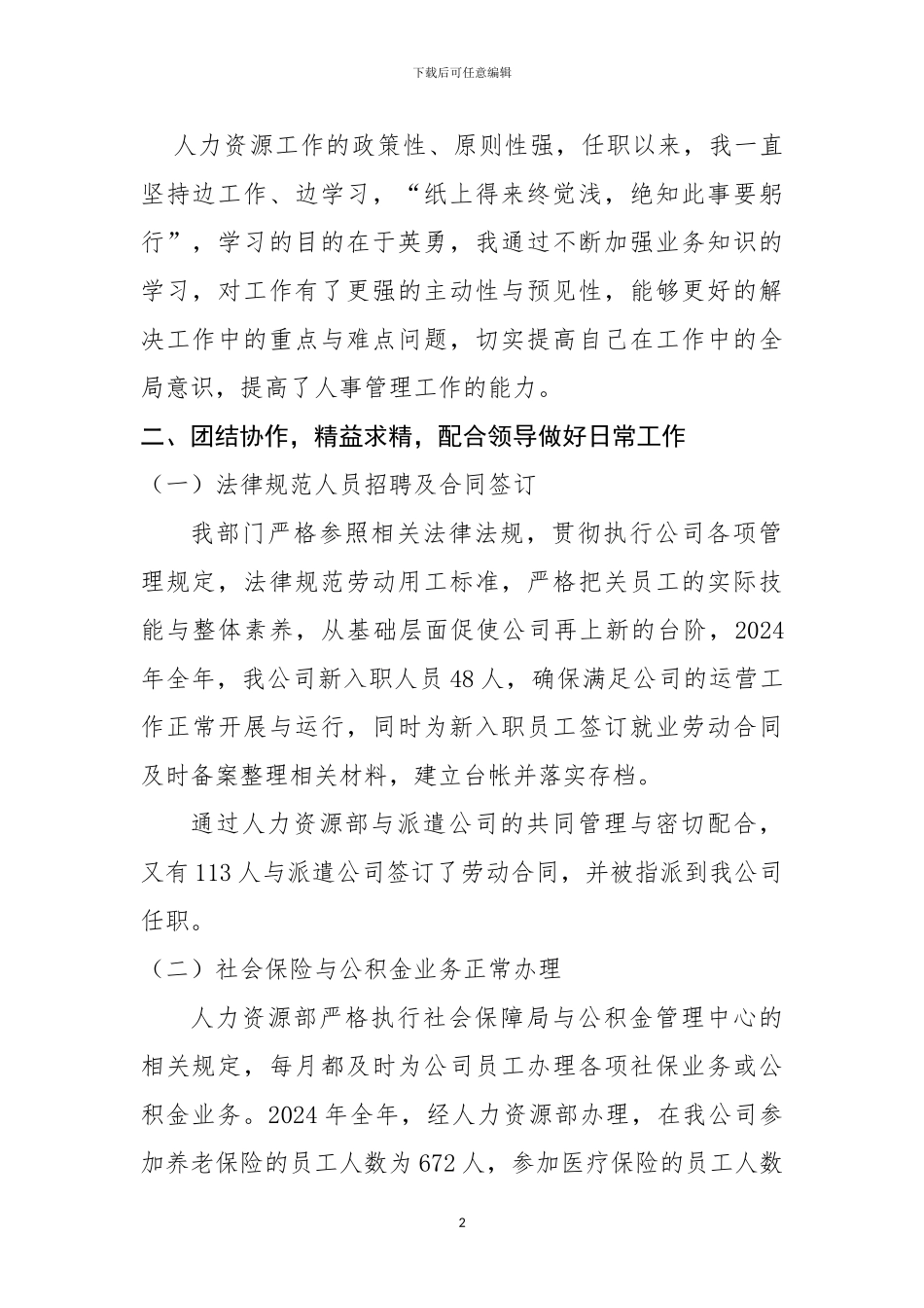 2024年-人力资源述职报告_第2页