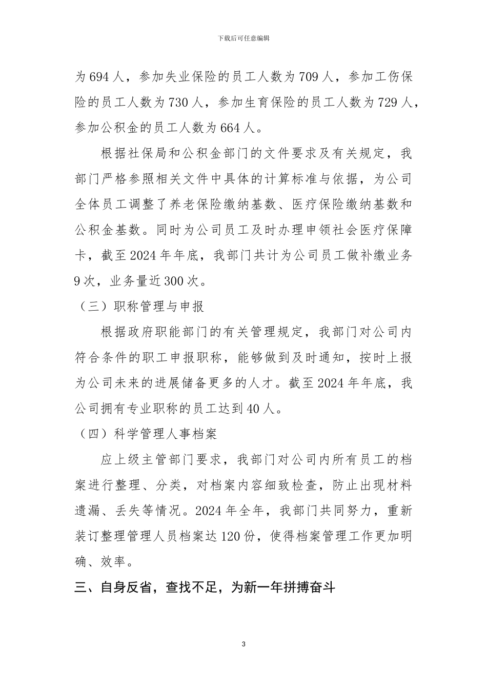 2024年-人力资源述职报告_第3页