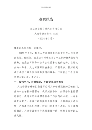 2024年-人力资源述职报告