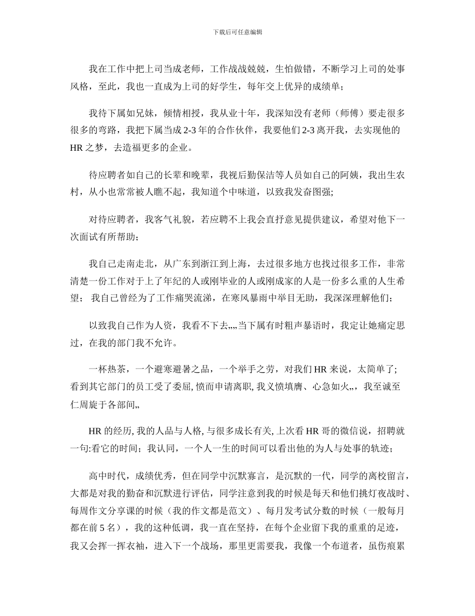 2024年-人资经理总结十年心路历程_第2页