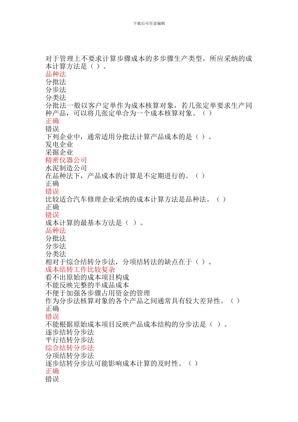 2024年-常熟会计继续教育-企业产品成本核算制度_第1页