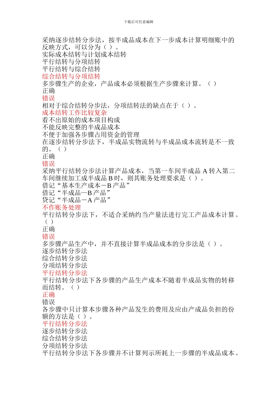 2024年-常熟会计继续教育-企业产品成本核算制度_第2页