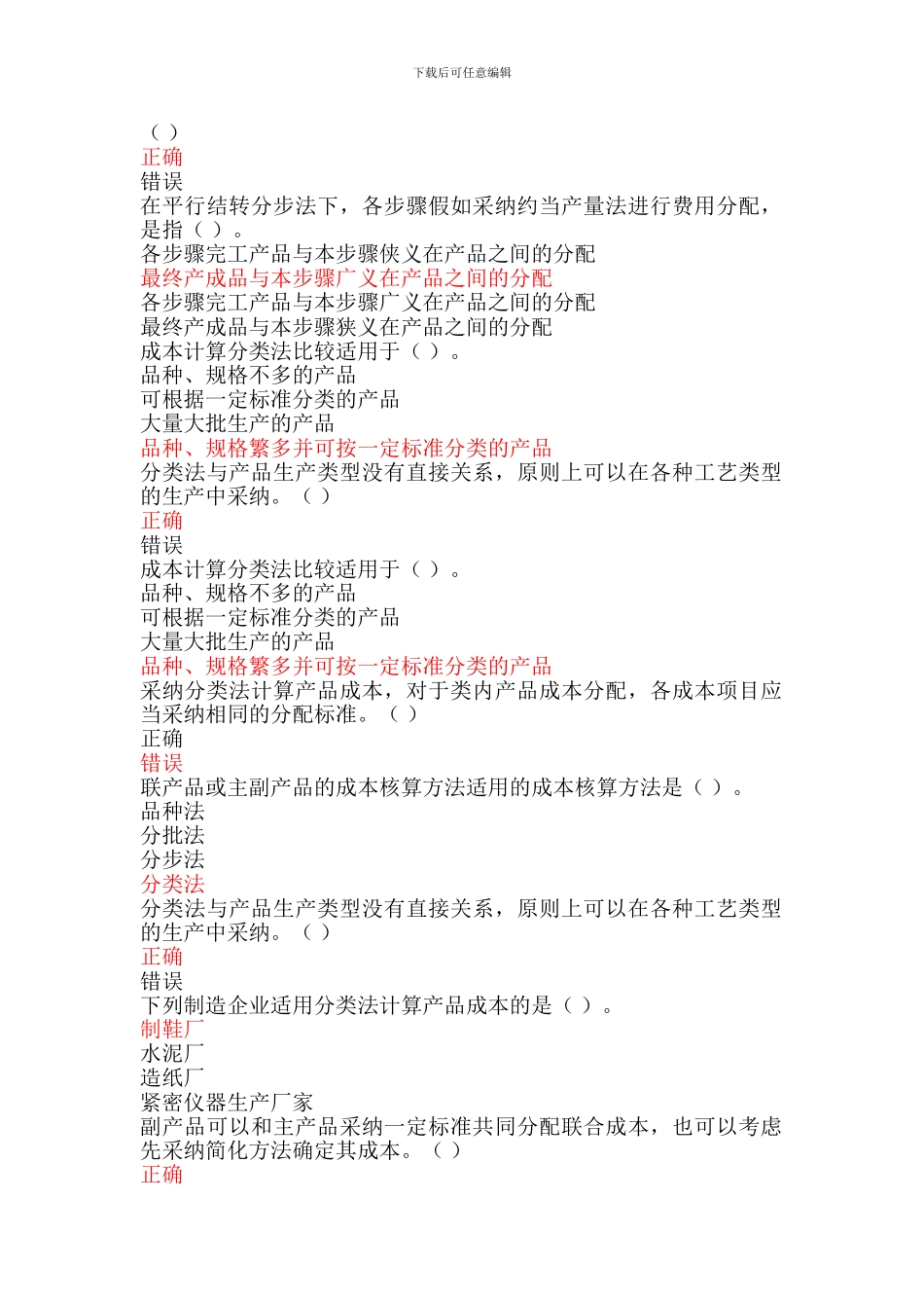 2024年-常熟会计继续教育-企业产品成本核算制度_第3页